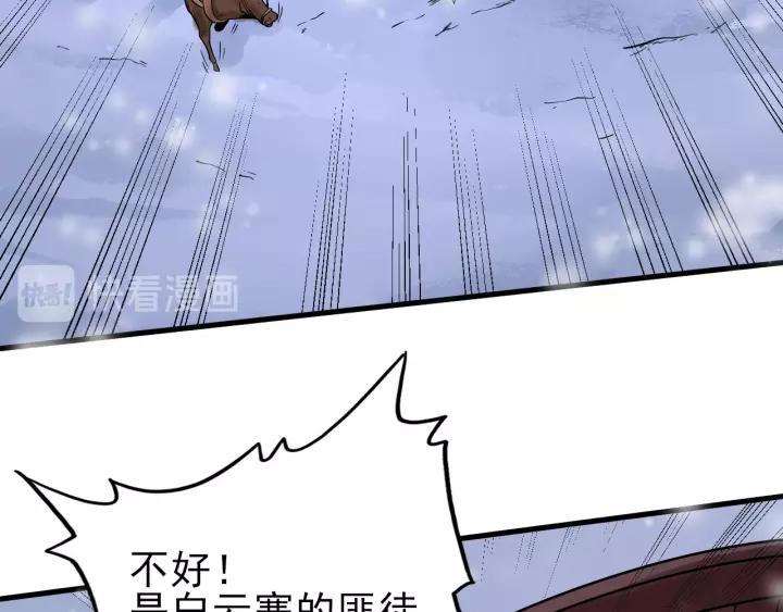 Fighting Soul Continent Ch.17 p82