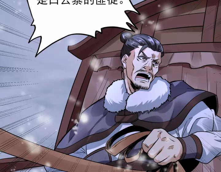 Fighting Soul Continent Ch.17 p83