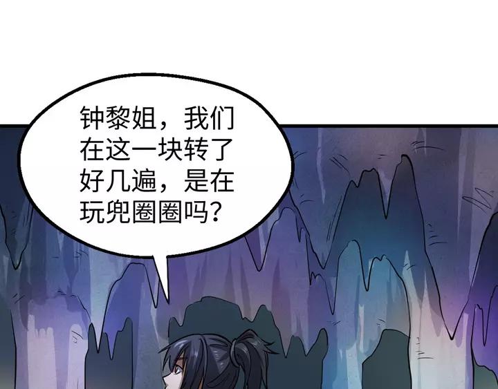 Fighting Soul Continent Ch.18 p114