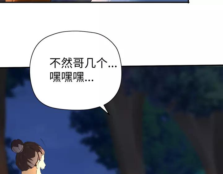 Fighting Soul Continent Ch.18 p164