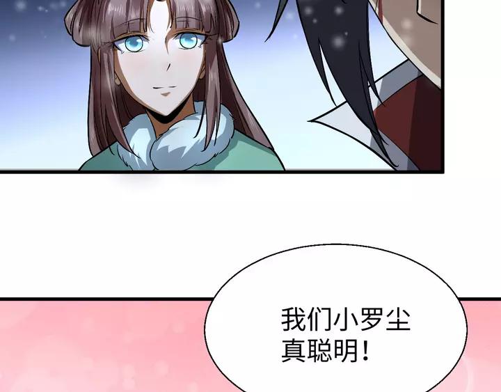 Fighting Soul Continent Ch.18 p44