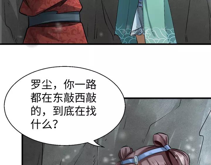 Fighting Soul Continent Ch.18 p67