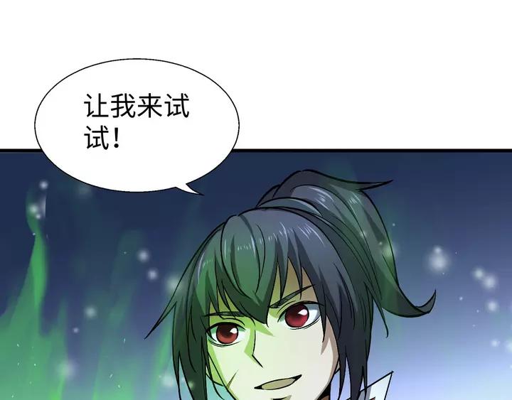 Fighting Soul Continent Ch.18 p72