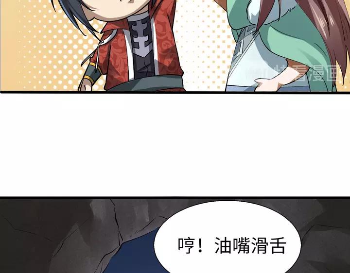 Fighting Soul Continent Ch.18 p87
