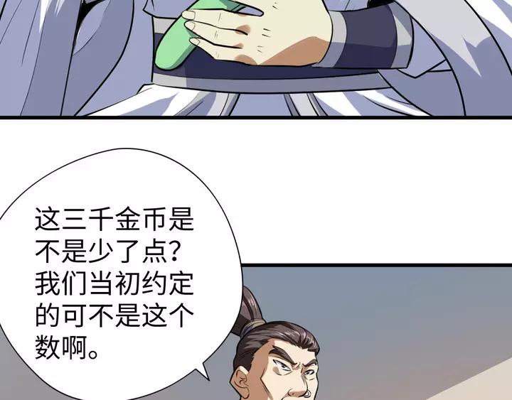 Fighting Soul Continent Ch.19 p117