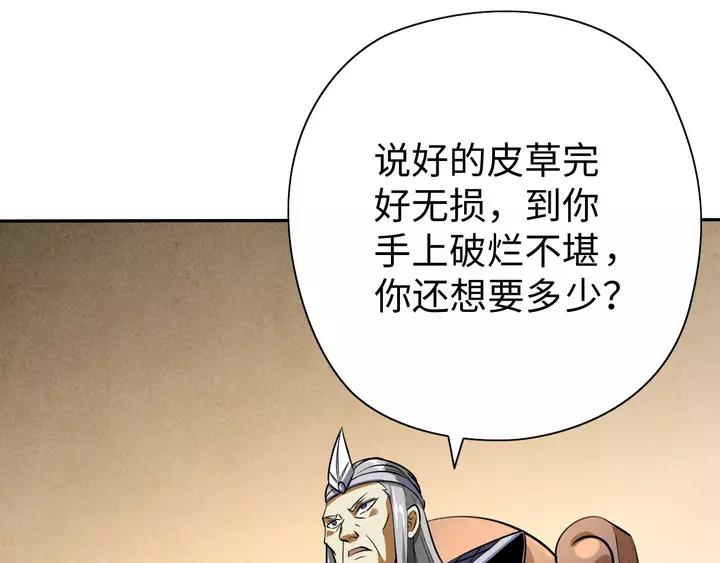 Fighting Soul Continent Ch.19 p120