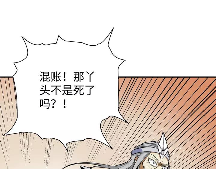Fighting Soul Continent Ch.19 p133