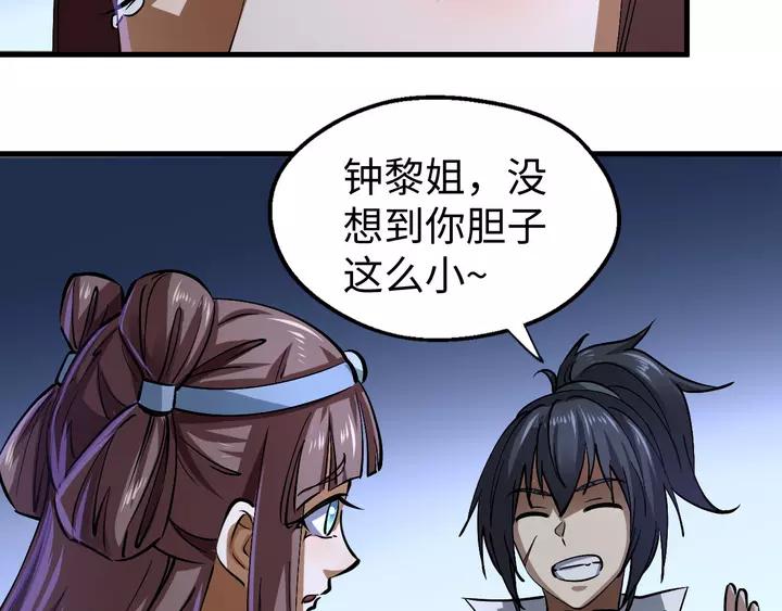 Fighting Soul Continent Ch.19 p43