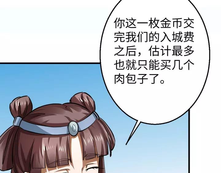 Fighting Soul Continent Ch.19 p83