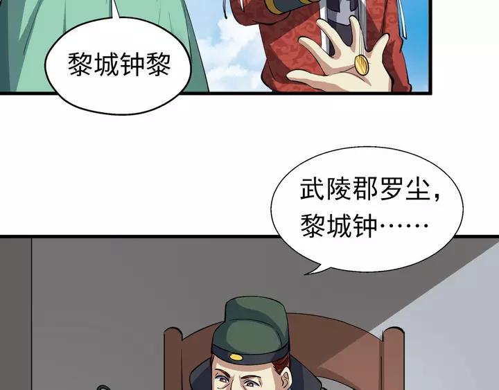 Fighting Soul Continent Ch.19 p94
