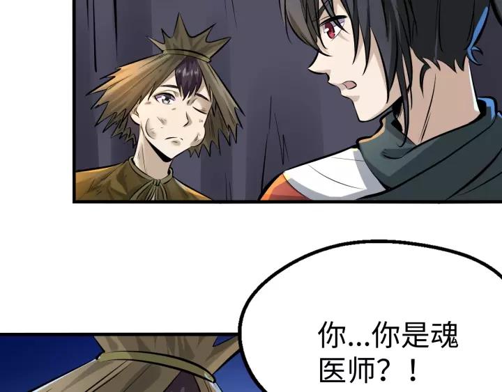Fighting Soul Continent Ch.2 p134