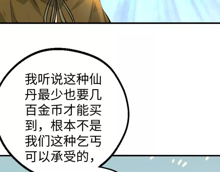 Fighting Soul Continent Ch.2 p139
