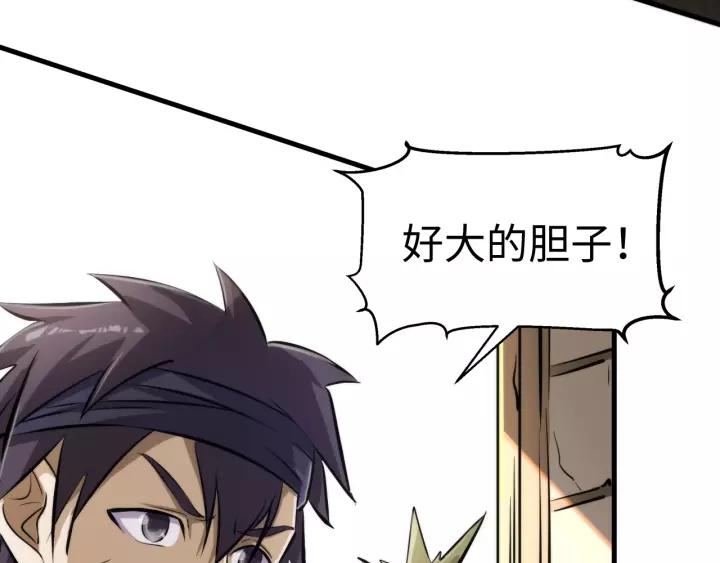 Fighting Soul Continent Ch.2 p14