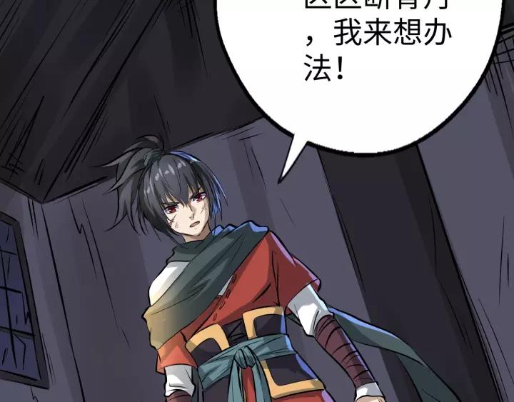 Fighting Soul Continent Ch.2 p145