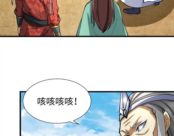 Fighting Soul Continent Ch.20 p24