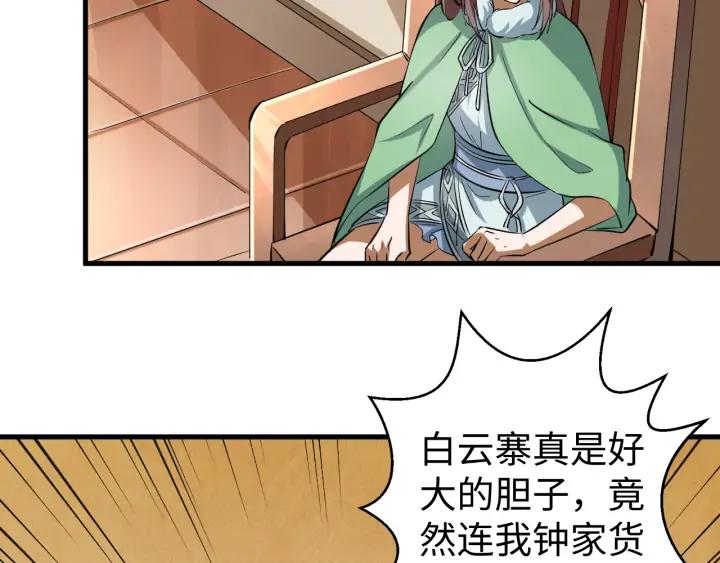 Fighting Soul Continent Ch.20 p42