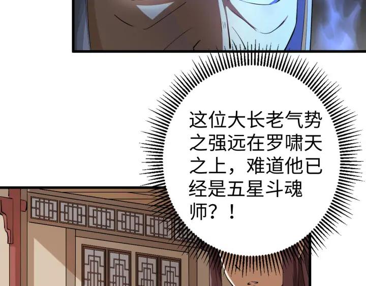 Fighting Soul Continent Ch.20 p48