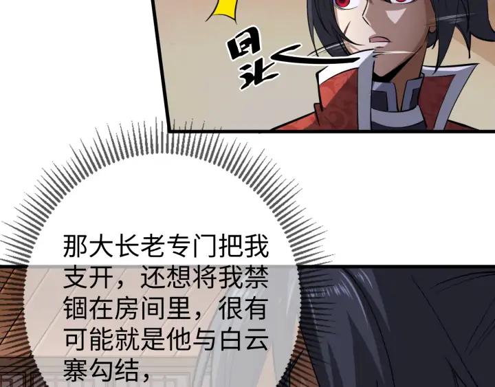 Fighting Soul Continent Ch.20 p65