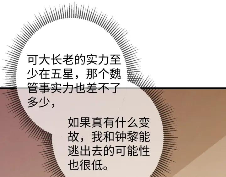 Fighting Soul Continent Ch.20 p67