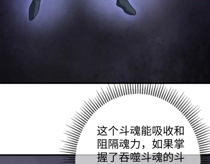 Fighting Soul Continent Ch.20 p83