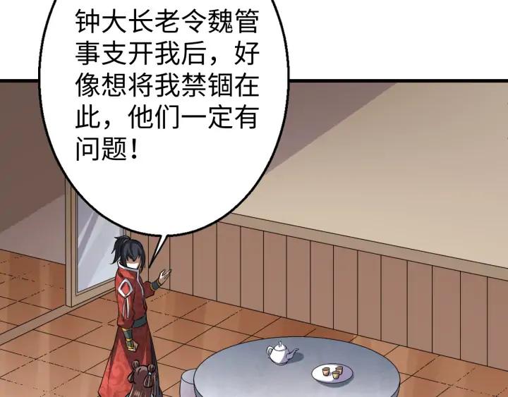 Fighting Soul Continent Ch.21 p16