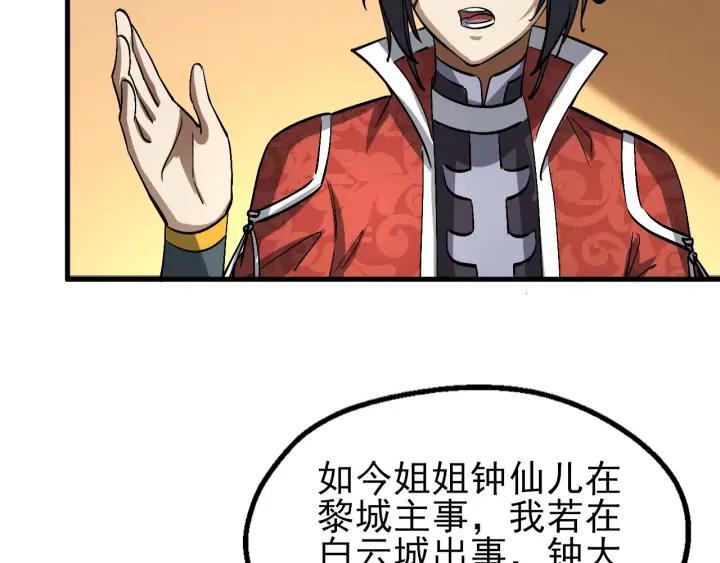 Fighting Soul Continent Ch.21 p26