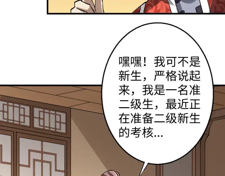 Fighting Soul Continent Ch.21 p33