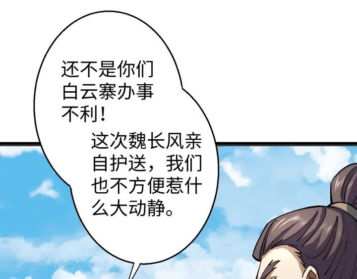 Fighting Soul Continent Ch.21 p55
