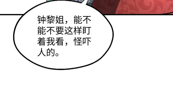 Fighting Soul Continent Ch.21 p74