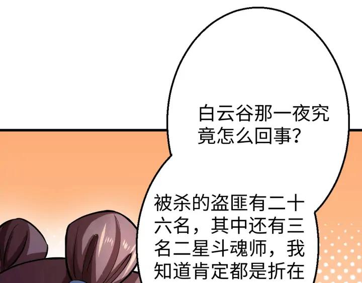 Fighting Soul Continent Ch.21 p75