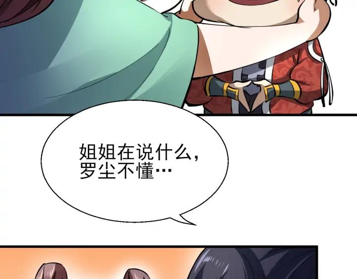 Fighting Soul Continent Ch.21 p77