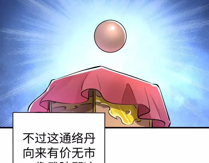 Fighting Soul Continent Ch.3 p76
