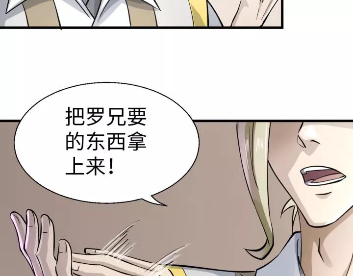 Fighting Soul Continent Ch.3 p84