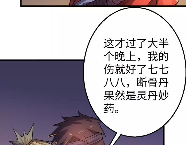 Fighting Soul Continent Ch.4 p72