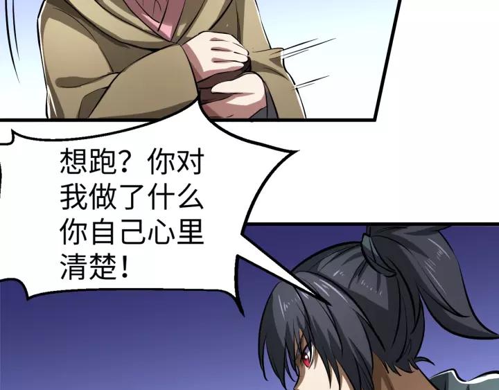 Fighting Soul Continent Ch.5 p82