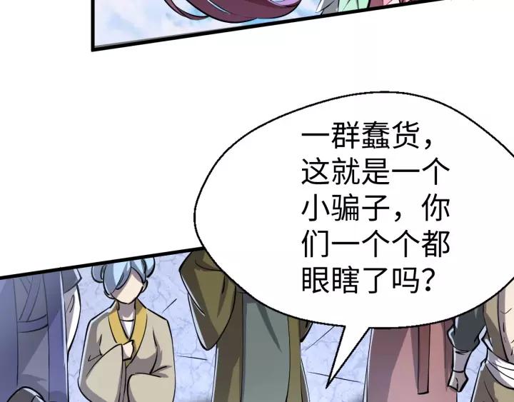 Fighting Soul Continent Ch.6 p16