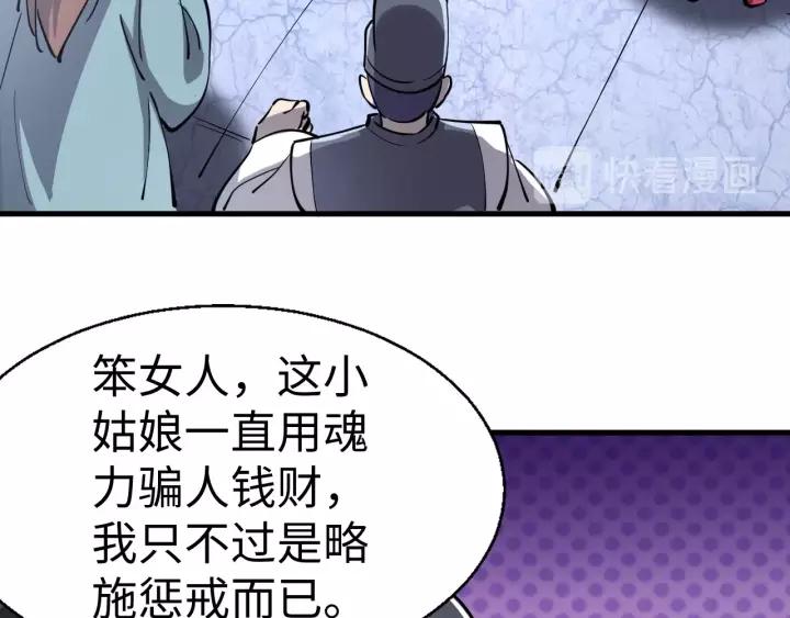 Fighting Soul Continent Ch.6 p18