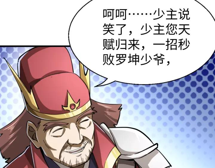 Fighting Soul Continent Ch.6 p58