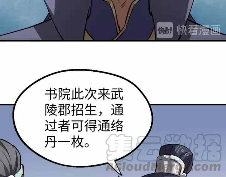 Fighting Soul Continent Ch.7 p61