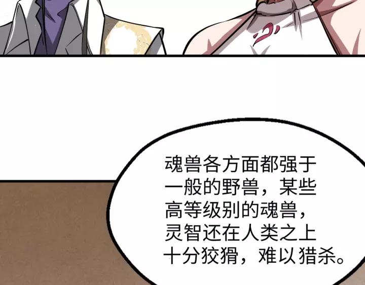 Fighting Soul Continent Ch.8 p112