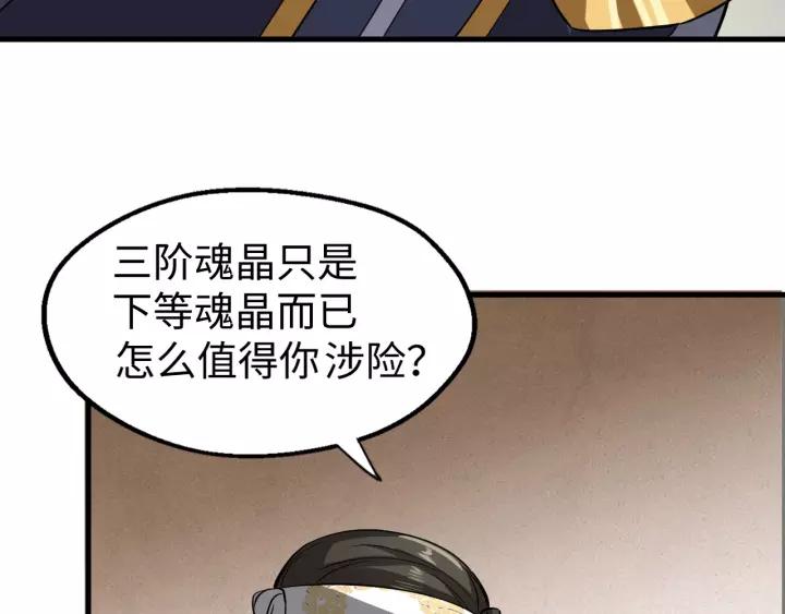 Fighting Soul Continent Ch.8 p124