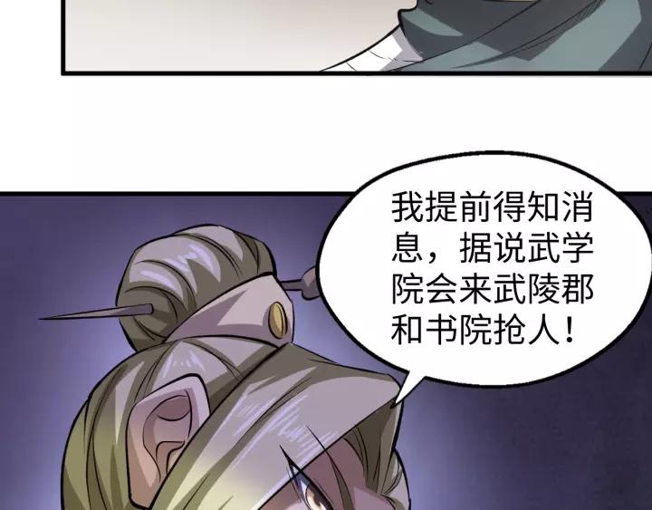 Fighting Soul Continent Ch.8 p54
