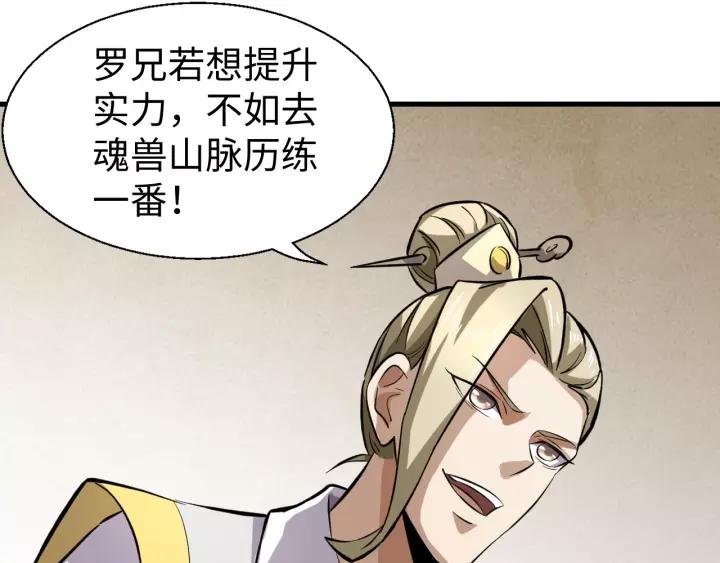 Fighting Soul Continent Ch.8 p68