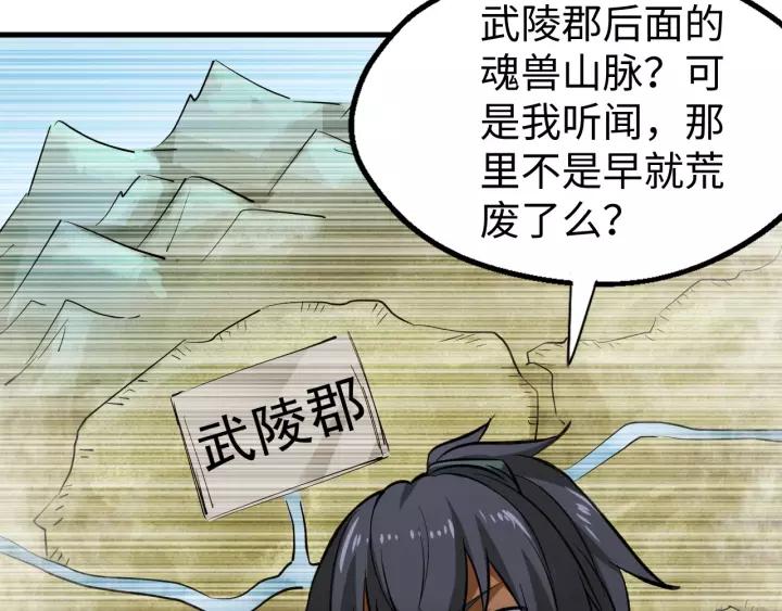 Fighting Soul Continent Ch.8 p70