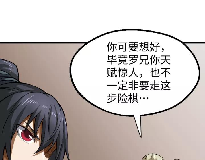 Fighting Soul Continent Ch.8 p85