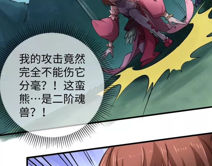 Fighting Soul Continent Ch.9 p109