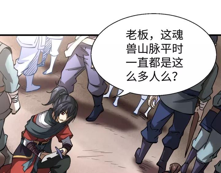 Fighting Soul Continent Ch.9 p12