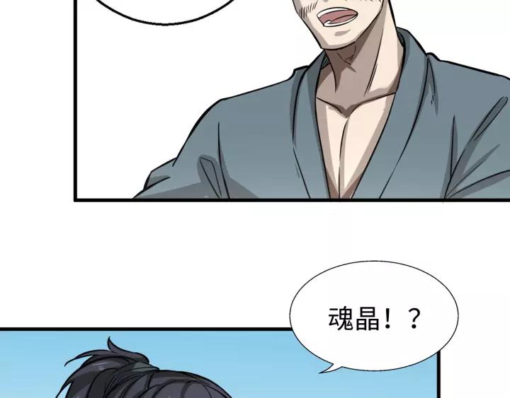 Fighting Soul Continent Ch.9 p15
