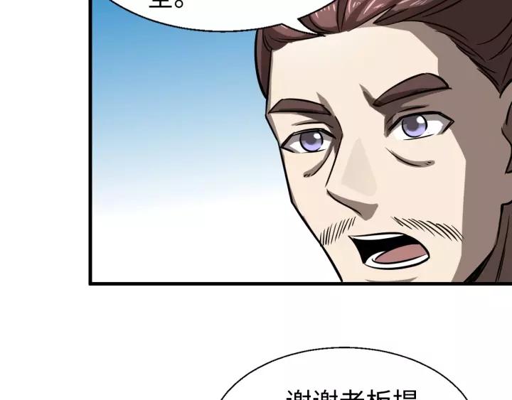 Fighting Soul Continent Ch.9 p20