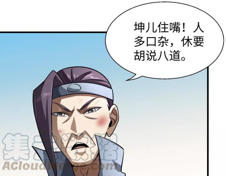 Fighting Soul Continent Ch.9 p31